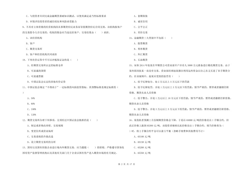 期货从业资格《期货基础知识》能力提升试题A卷 附解析.doc_第2页