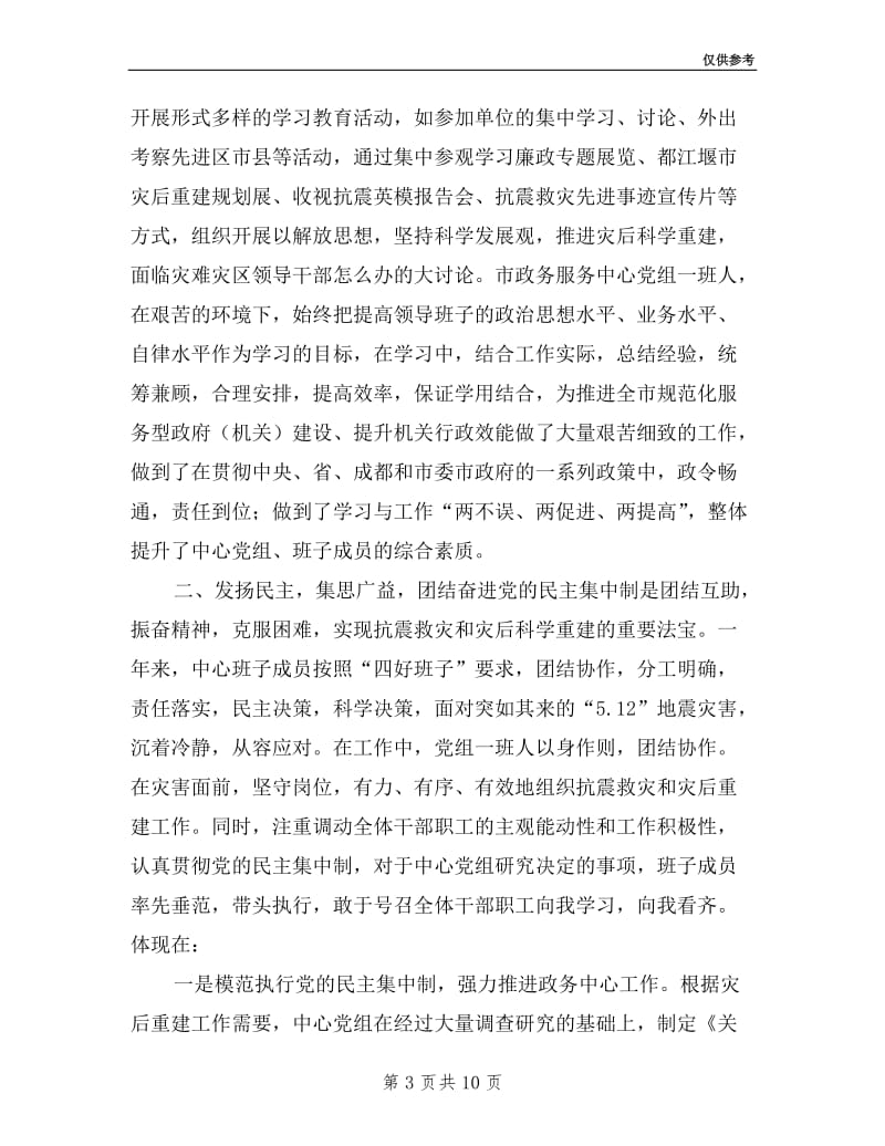 市政务服务中心领导班子年述职述廉报告.doc_第3页