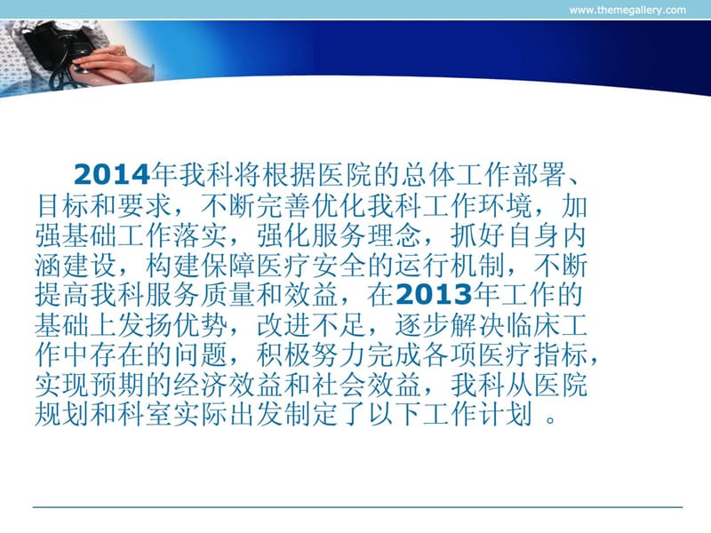 2014年麻醉科手术室任务规划.ppt_第2页