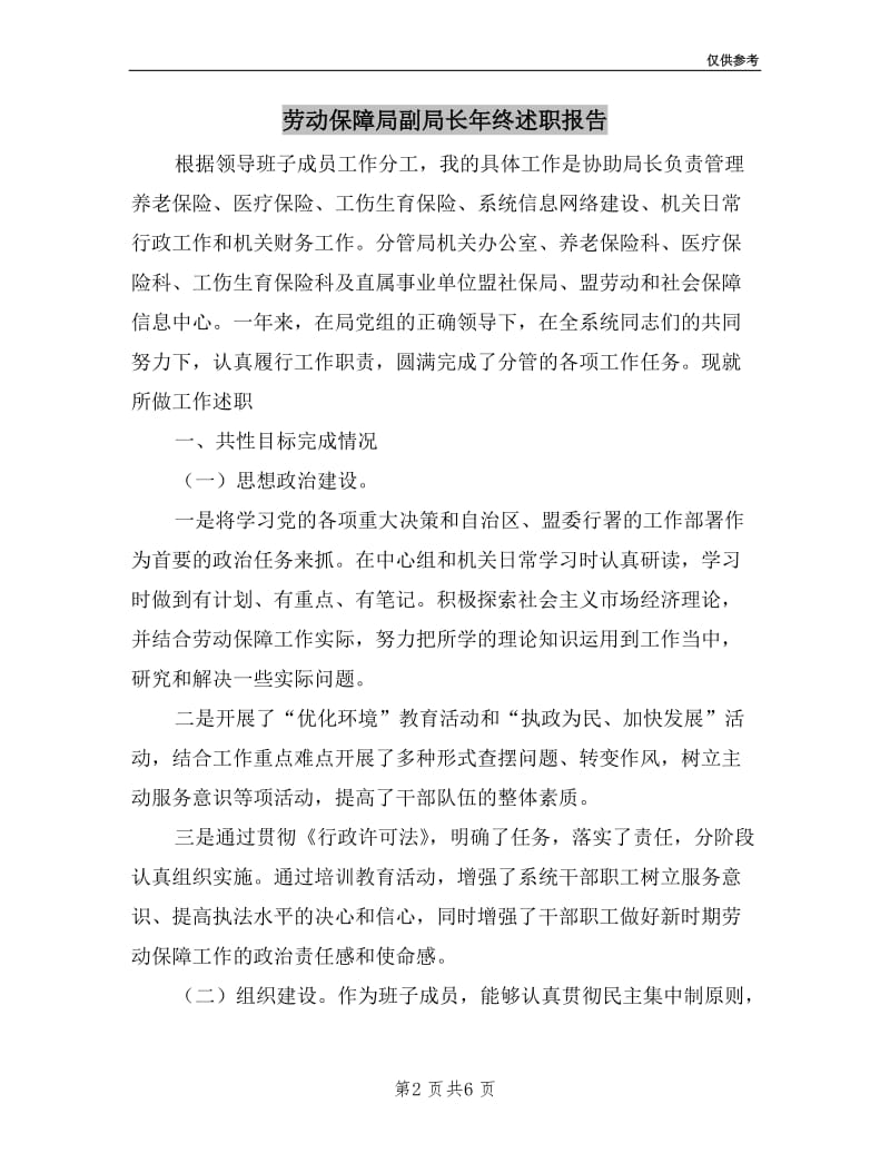 劳动保障局副局长年终述职报告.doc_第2页