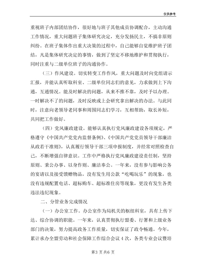 劳动保障局副局长年终述职报告.doc_第3页