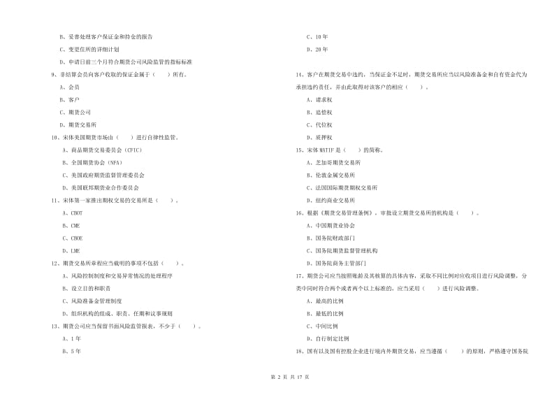 期货从业资格证考试《期货法律法规》能力测试试题A卷 附答案.doc_第2页