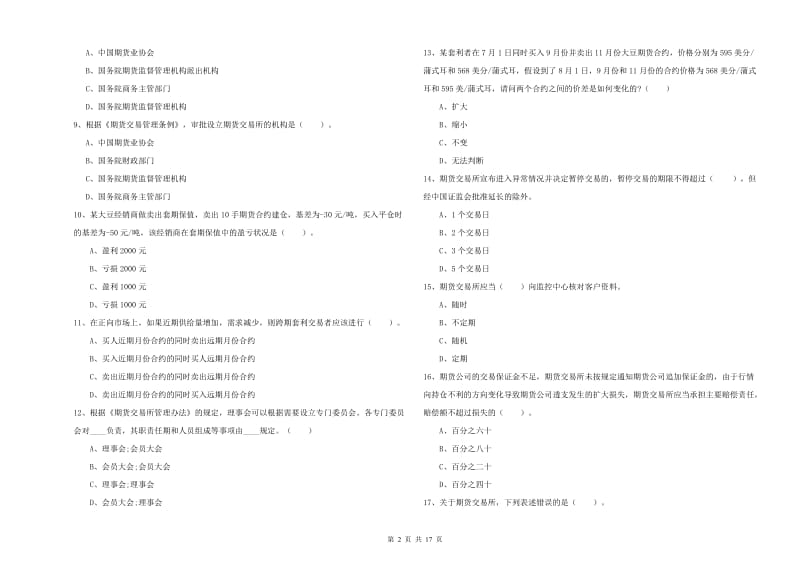 期货从业资格《期货法律法规》题库检测试题A卷 含答案.doc_第2页