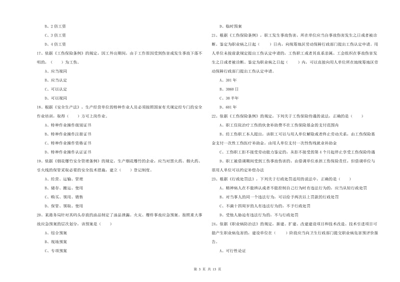 注册安全工程师《安全生产法及相关法律知识》考前冲刺试题A卷 附解析.doc_第3页