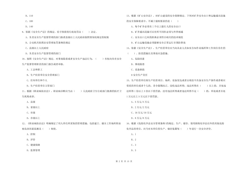 注册安全工程师《安全生产法及相关法律知识》强化训练试卷B卷 附解析.doc_第2页