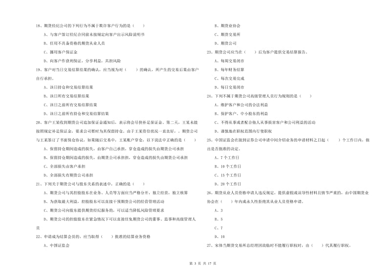 期货从业资格《期货基础知识》综合检测试题C卷 附解析.doc_第3页