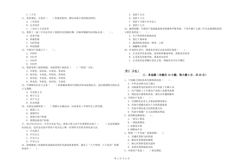 美术学院党课毕业考试试卷D卷 附答案.doc_第2页