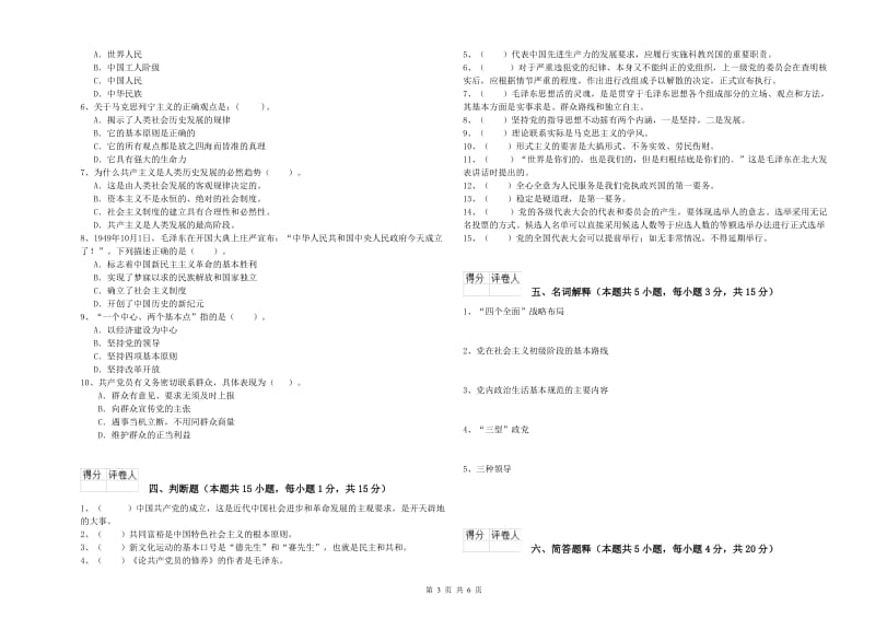 美术学院党课毕业考试试卷D卷 附答案.doc_第3页