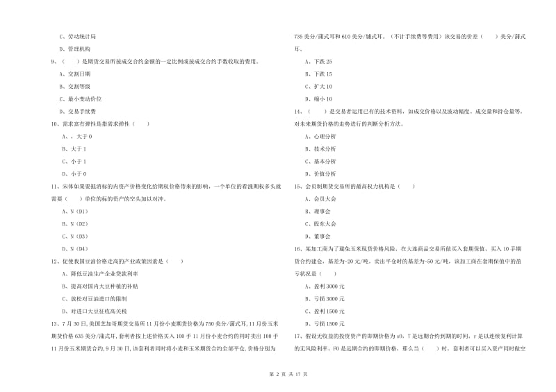 期货从业资格证考试《期货投资分析》押题练习试卷B卷 附解析.doc_第2页