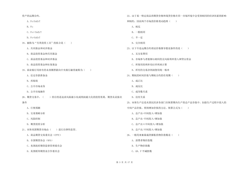 期货从业资格证考试《期货投资分析》押题练习试卷B卷 附解析.doc_第3页