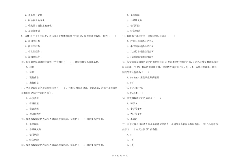 期货从业资格证考试《期货投资分析》押题练习试题A卷.doc_第2页