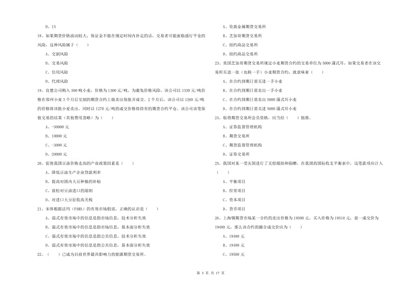 期货从业资格证考试《期货投资分析》押题练习试题A卷.doc_第3页