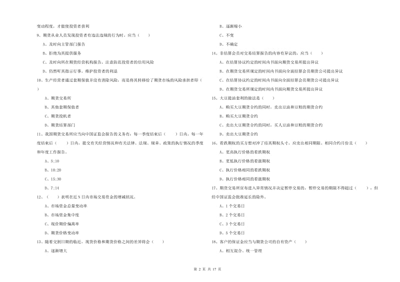 期货从业资格《期货基础知识》题库检测试题D卷 附解析.doc_第2页