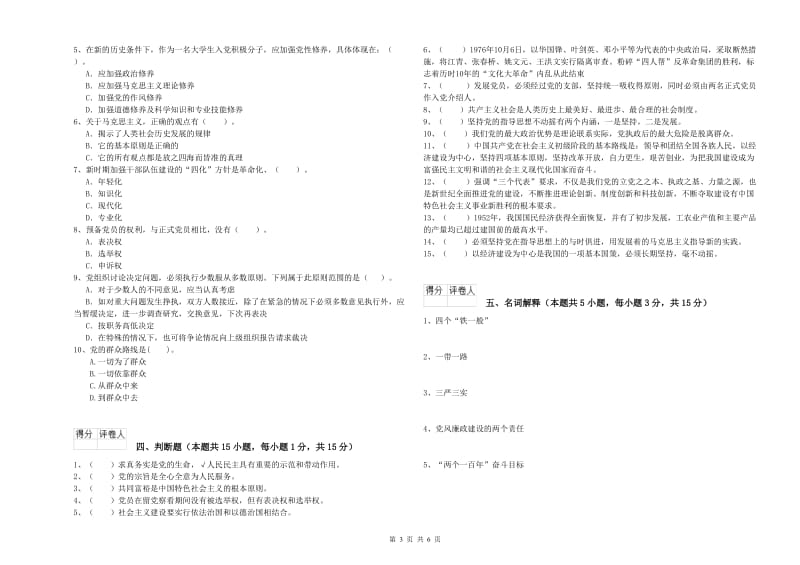 社会科学学院党课结业考试试卷A卷 附答案.doc_第3页