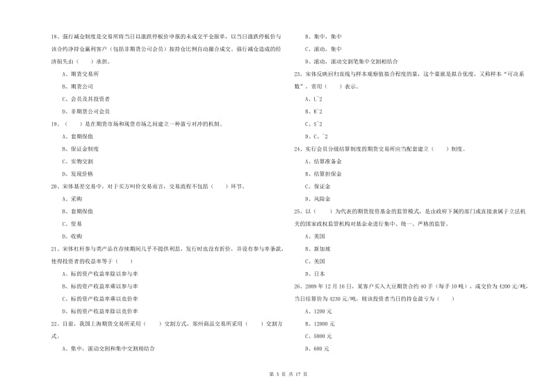 期货从业资格证《期货投资分析》综合练习试卷B卷.doc_第3页