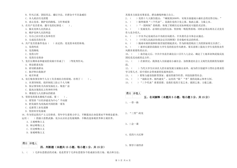 机械工程学院党校考试试卷C卷 附解析.doc_第3页