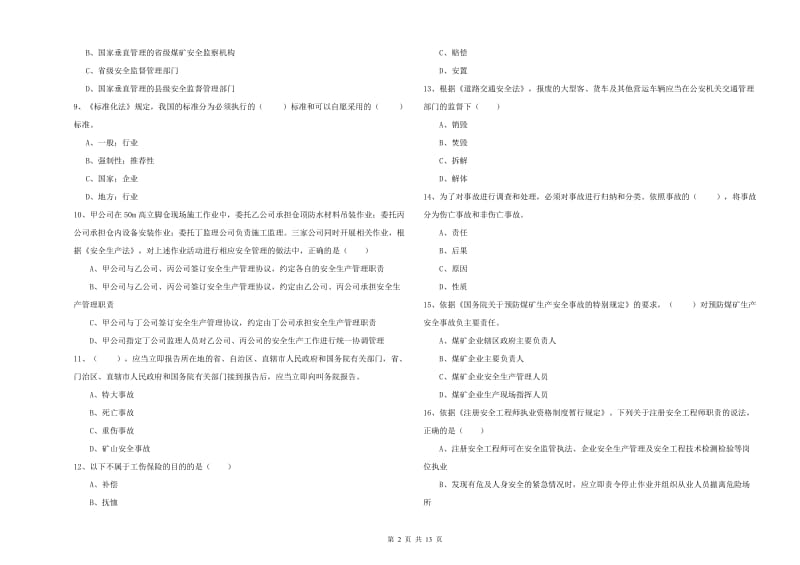 注册安全工程师考试《安全生产法及相关法律知识》考前冲刺试卷B卷 附答案.doc_第2页