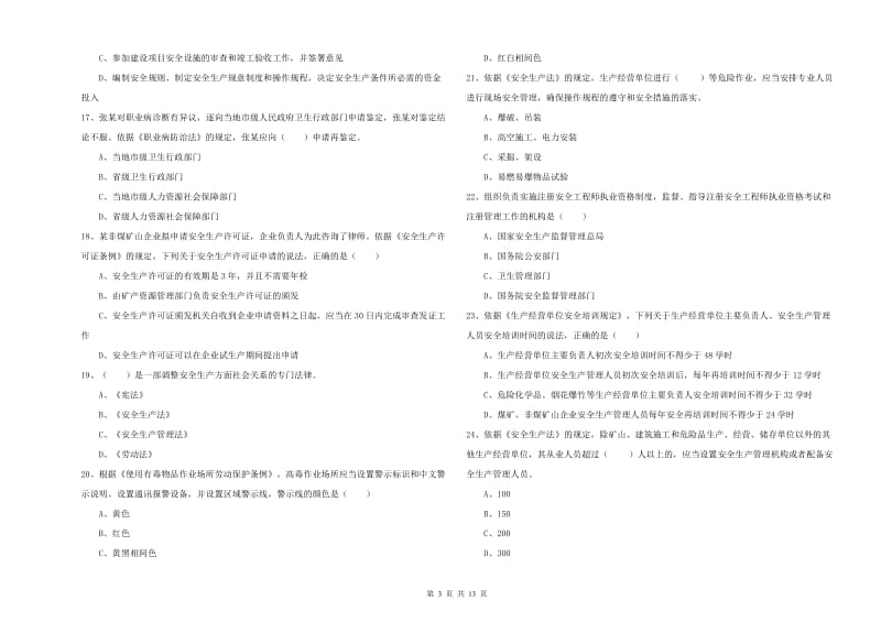 注册安全工程师考试《安全生产法及相关法律知识》考前冲刺试卷B卷 附答案.doc_第3页