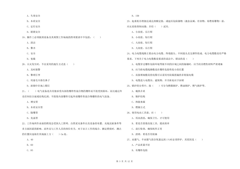 注册安全工程师《安全生产技术》强化训练试卷 附解析.doc_第3页