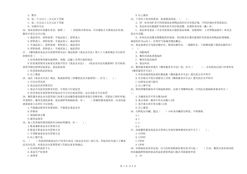 石家庄市2019年食品安全管理员试题 附解析.doc_第3页