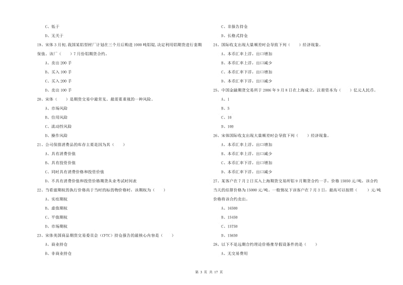 期货从业资格证考试《期货投资分析》能力测试试题A卷.doc_第3页