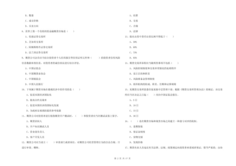 期货从业资格考试《期货基础知识》提升训练试题C卷 含答案.doc_第2页