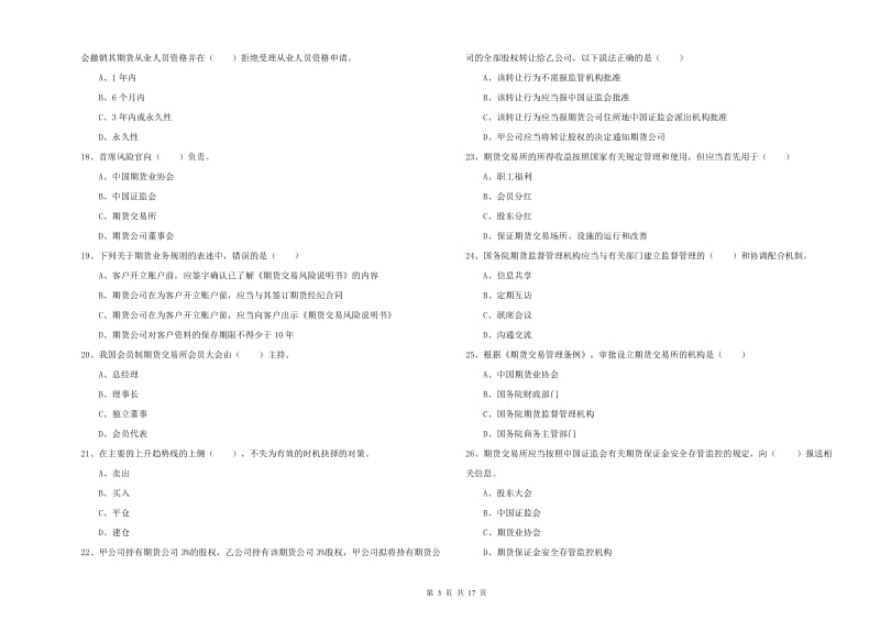 期货从业资格考试《期货基础知识》提升训练试题C卷 含答案.doc_第3页