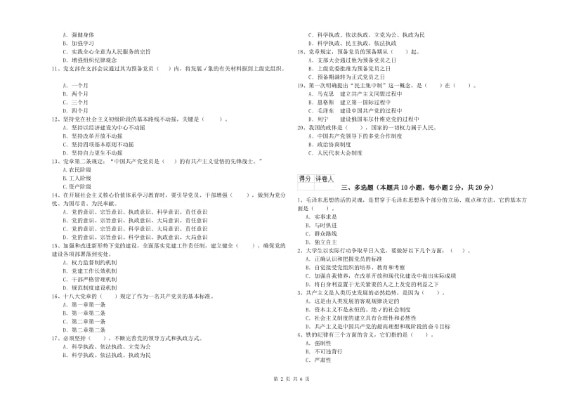 职业技术学院党校结业考试试卷 附解析.doc_第2页