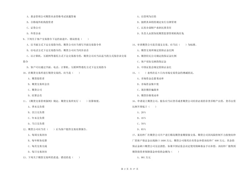 期货从业资格证考试《期货基础知识》自我检测试题 含答案.doc_第2页