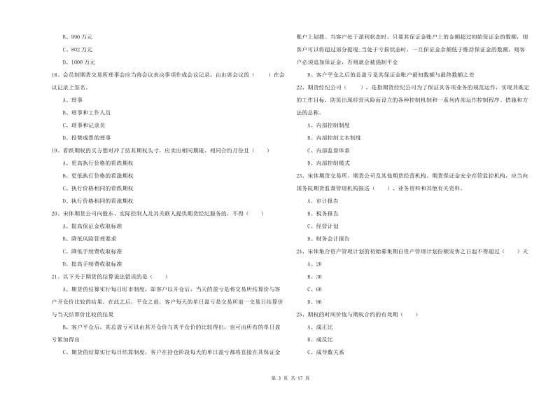 期货从业资格证考试《期货基础知识》自我检测试题 含答案.doc_第3页