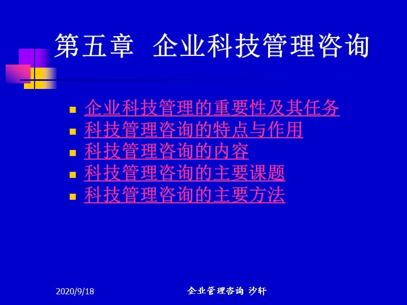 《企业科技管理咨询》PPT课件.ppt_第1页