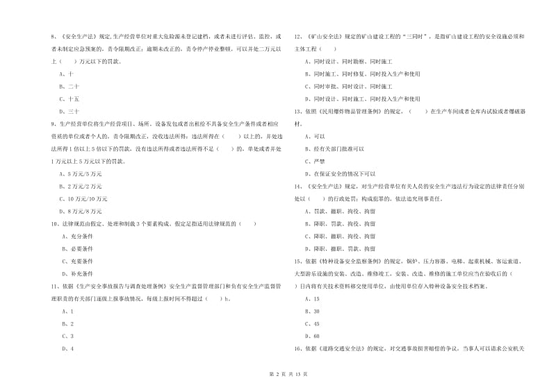 注册安全工程师考试《安全生产法及相关法律知识》全真模拟考试试题B卷 附答案.doc_第2页