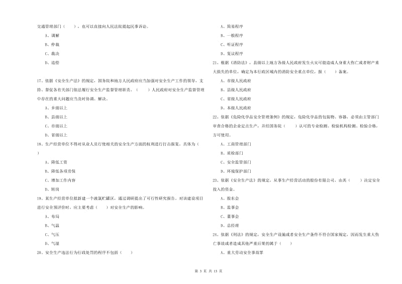 注册安全工程师考试《安全生产法及相关法律知识》全真模拟考试试题B卷 附答案.doc_第3页