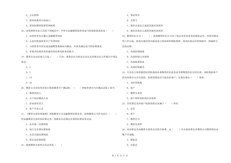 期货从业资格证考试《期货基础知识》押题练习试题B卷 含答案.doc_第3页