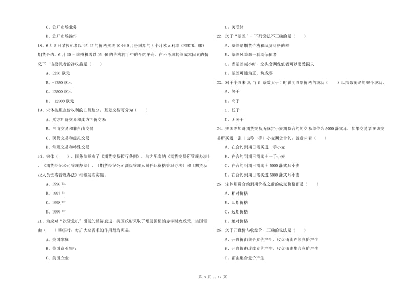 期货从业资格《期货投资分析》考前检测试卷A卷 附解析.doc_第3页