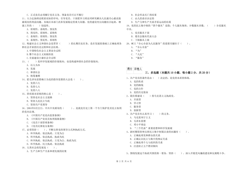 职业技术学院党课考试试卷 含答案.doc_第2页