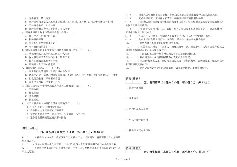 职业技术学院党课考试试卷 含答案.doc_第3页