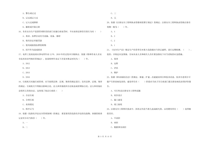 注册安全工程师考试《安全生产法及相关法律知识》真题练习试卷B卷 含答案.doc_第3页