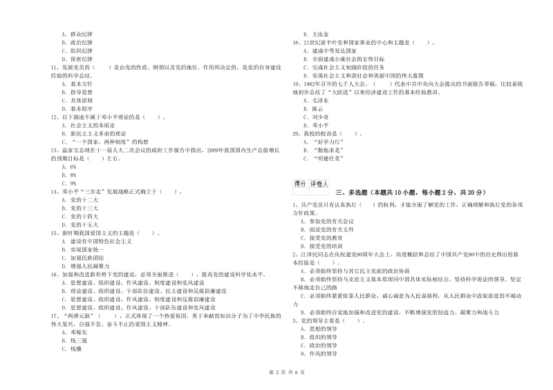 美术学院党课毕业考试试卷B卷 含答案.doc_第2页