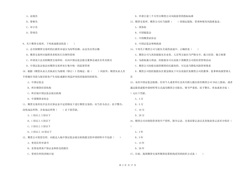 期货从业资格证考试《期货基础知识》过关练习试题C卷 附解析.doc_第2页