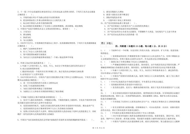 社区学院党课毕业考试试题B卷 附答案.doc_第3页