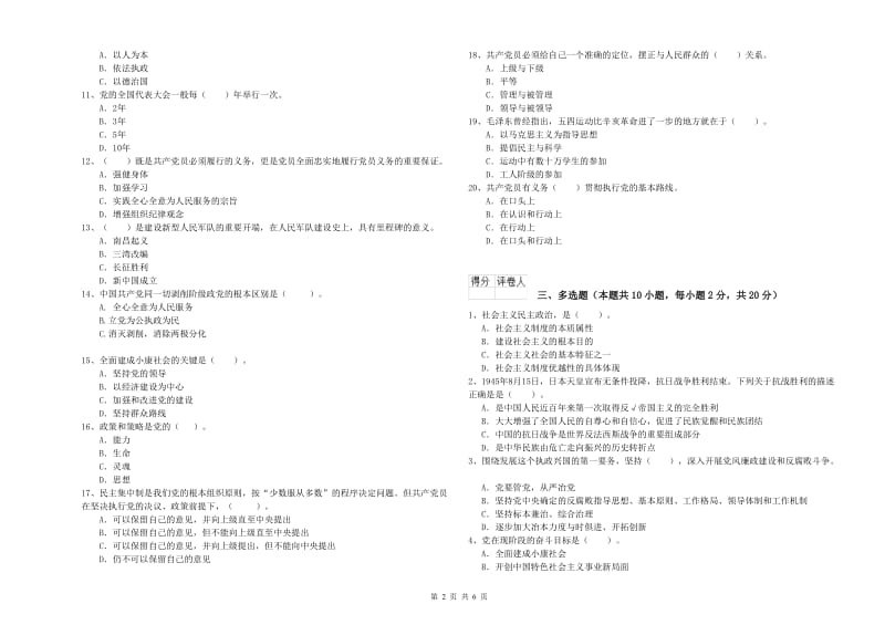 电子科技大学党课考试试卷D卷 附答案.doc_第2页