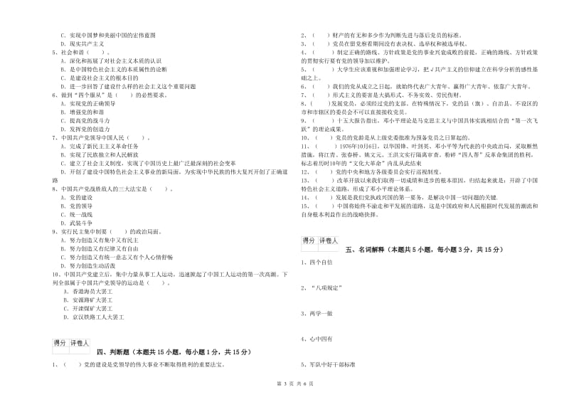 电子科技大学党课考试试卷D卷 附答案.doc_第3页