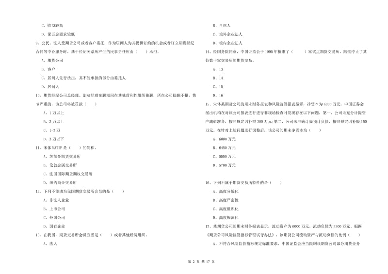 期货从业资格证考试《期货基础知识》提升训练试题C卷 含答案.doc_第2页