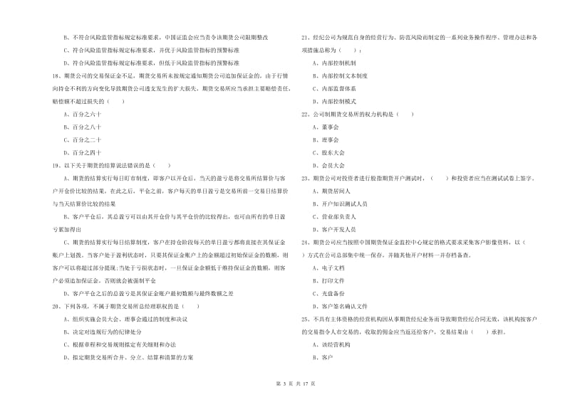 期货从业资格证考试《期货基础知识》提升训练试题C卷 含答案.doc_第3页