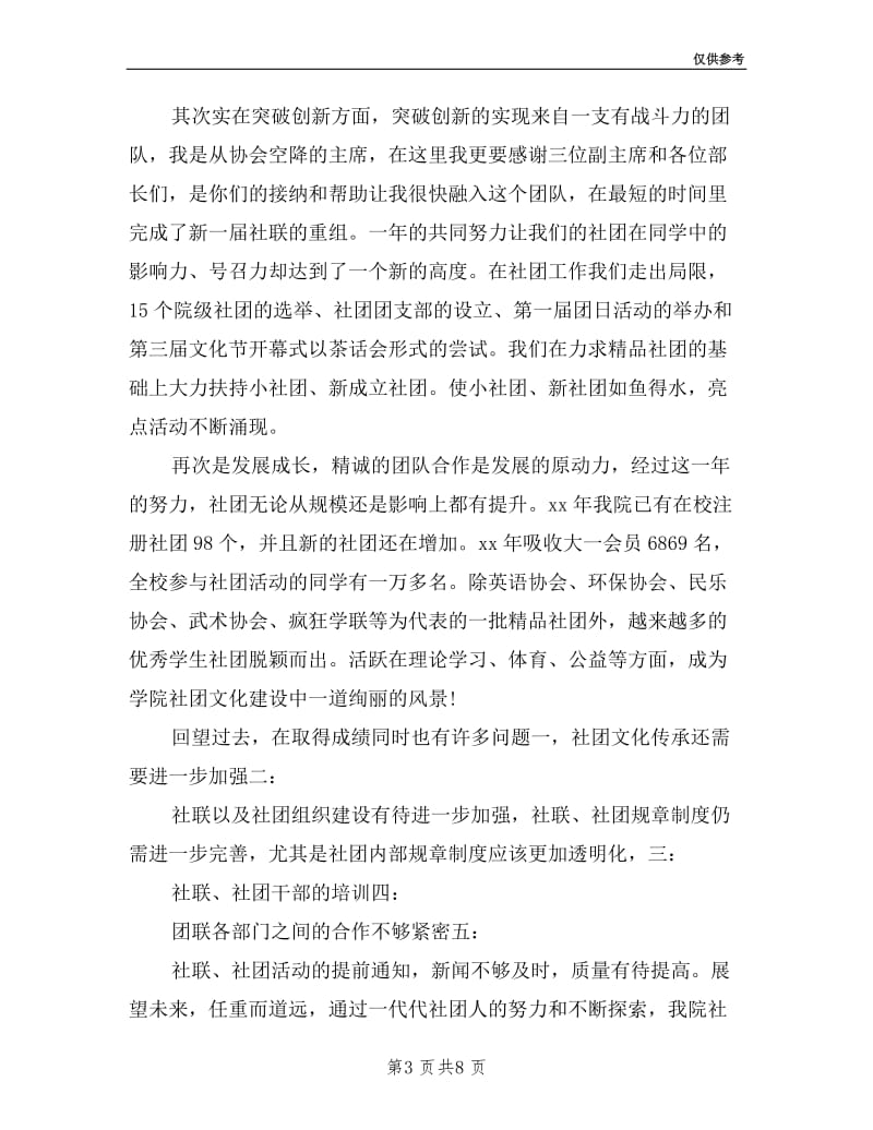 大学社联部长个人述职报告.doc_第3页