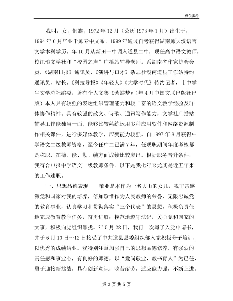 教师职称述职报告专题9篇.doc_第3页