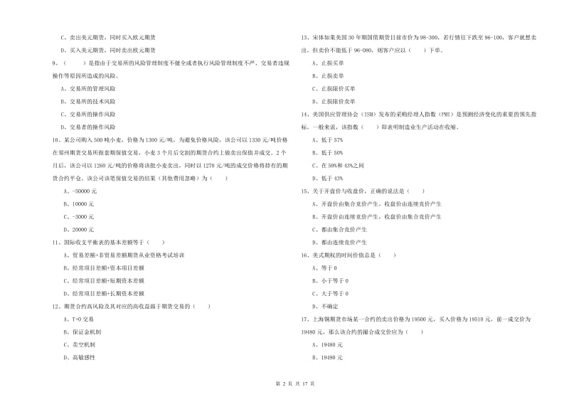 期货从业资格证考试《期货投资分析》考前冲刺试卷D卷 附答案.doc_第2页