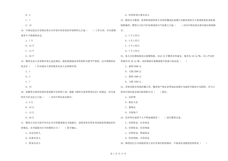 期货从业资格证考试《期货基础知识》考前冲刺试题D卷 附答案.doc_第3页