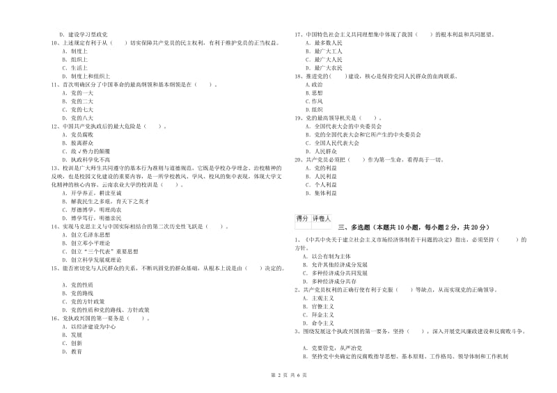 科技大学党课考试试题C卷 附答案.doc_第2页